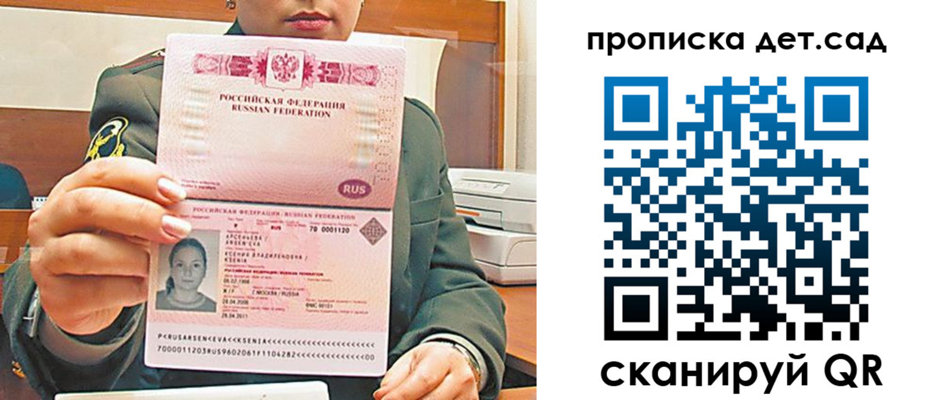прописка штамп в Мончегорске
